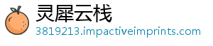 灵犀云栈